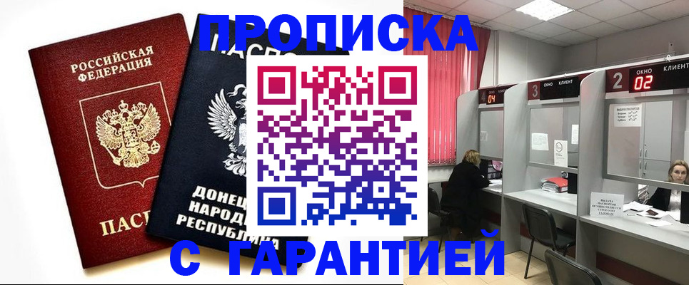 прописка в Ряжске